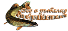 Все о рыбалке