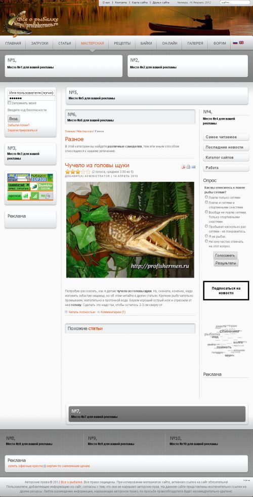 Страница сайта profishermen.ru